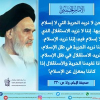 من كلمات الإمام الخميني(ره)